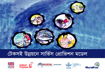 Tekshoyi unnoyon e service provision model (Service provision model in sustainable development)