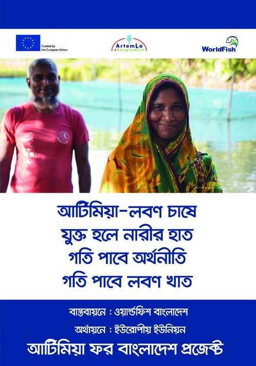 Festoon (Artemia 03) for Training and Workshops of Artemia4Bangladesh project