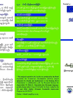 Breeding and seed production of climbing perch (Burmese version)